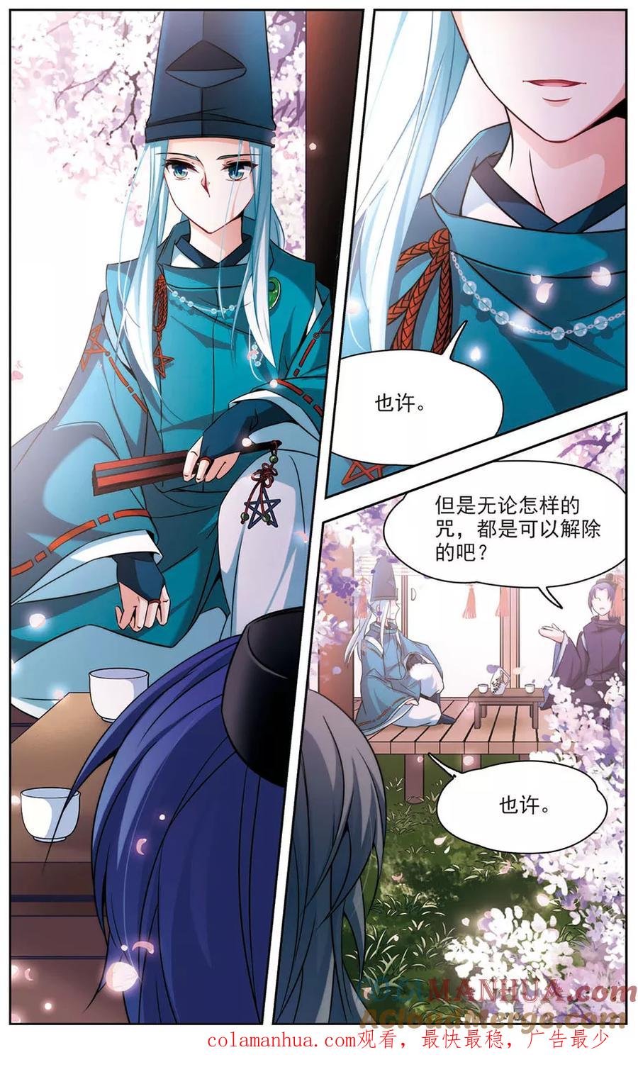 第269话梦中的阴阳师2-寻找前世之旅-飒飒动漫（第8张）