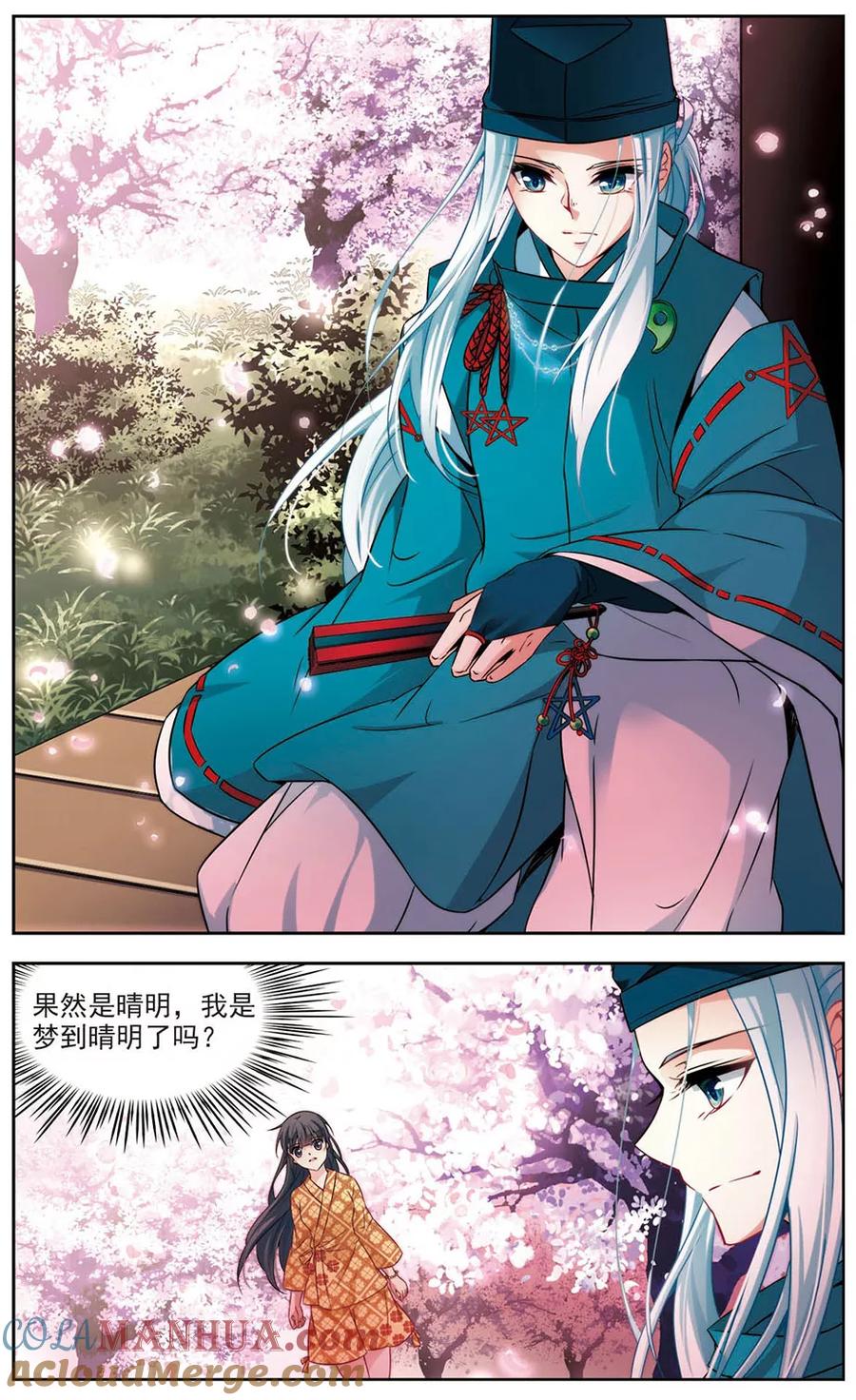 第269话梦中的阴阳师2-寻找前世之旅-飒飒动漫（第5张）