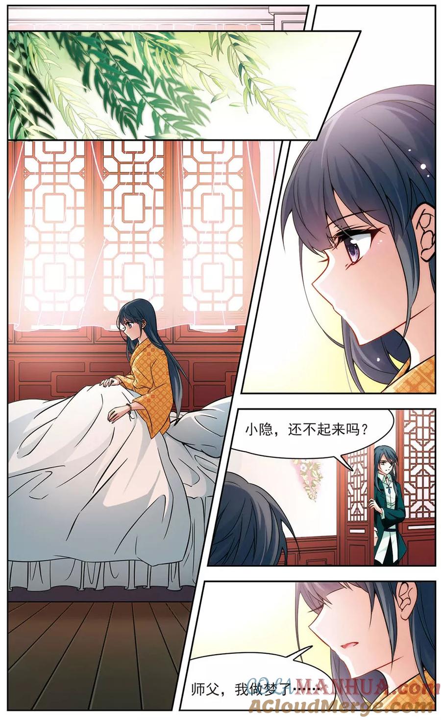 第270话梦中的阴阳师3-寻找前世之旅-飒飒动漫（第7张）