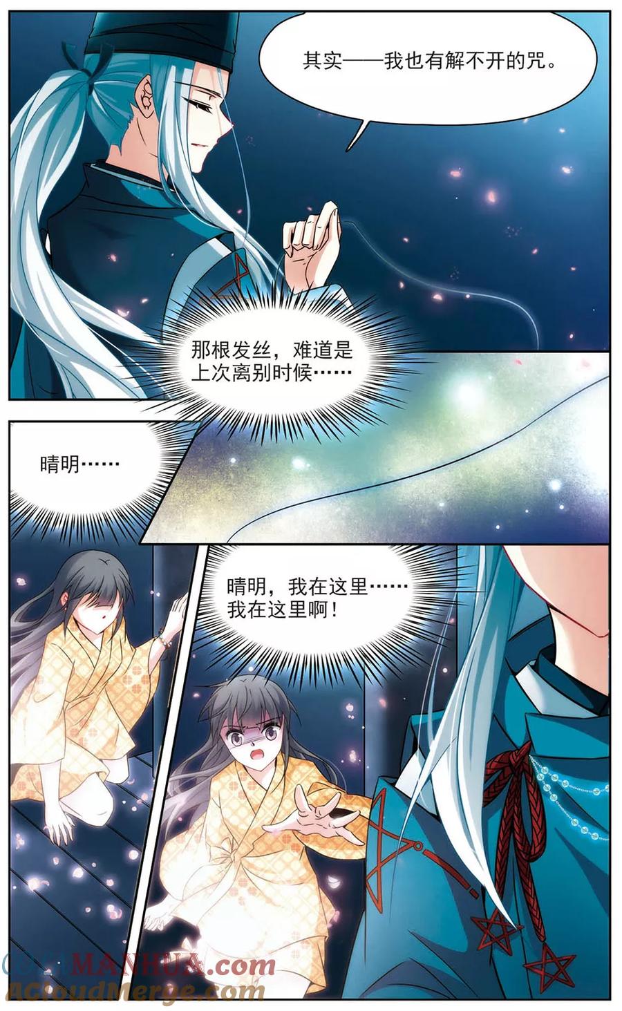 第270话梦中的阴阳师3-寻找前世之旅-飒飒动漫（第4张）