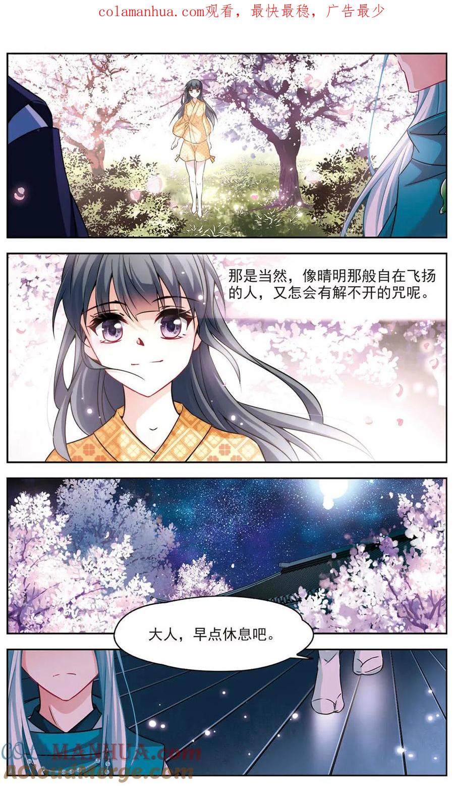 第270话梦中的阴阳师3-寻找前世之旅-飒飒动漫（第1张）