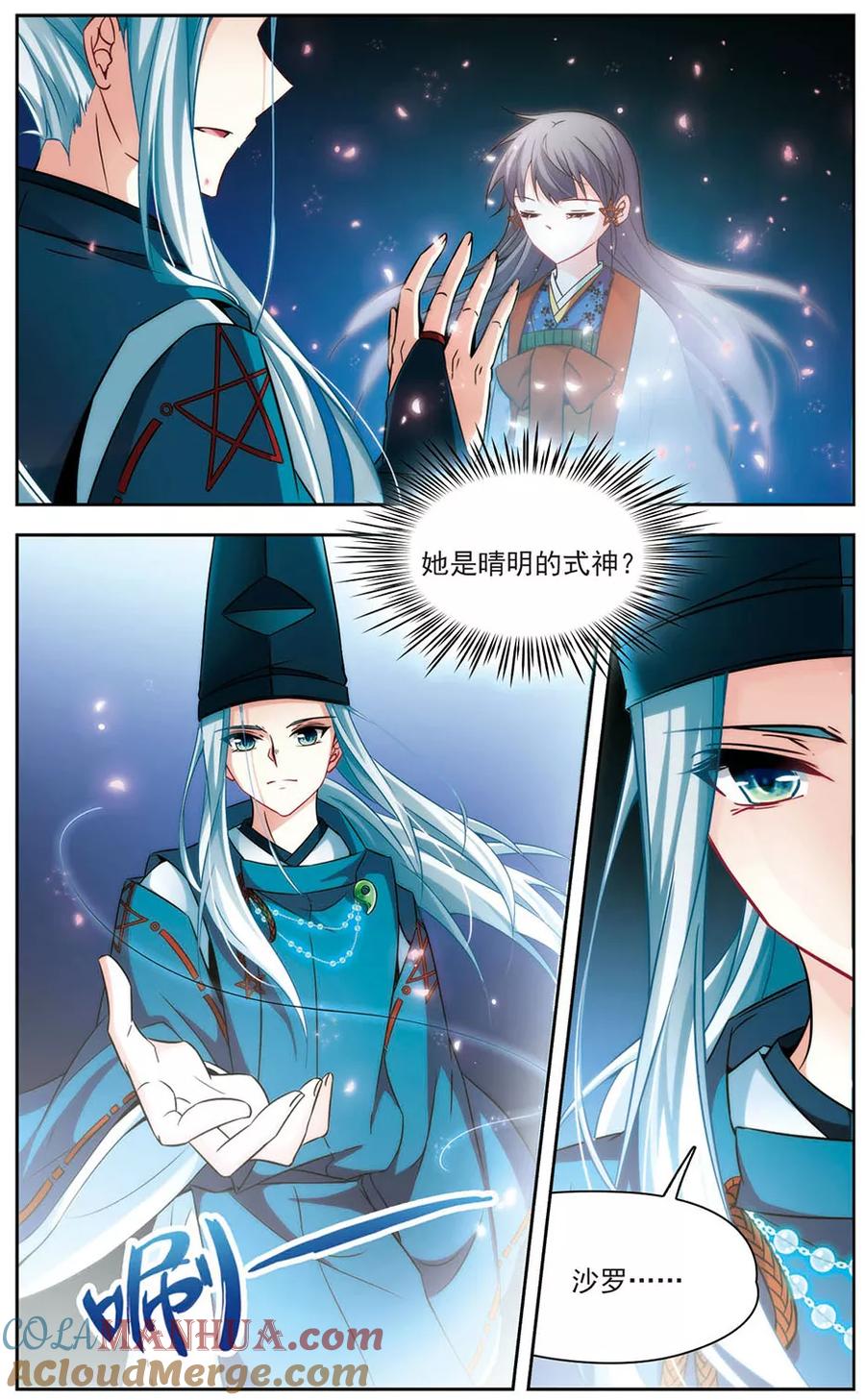 第270话梦中的阴阳师3-寻找前世之旅-飒飒动漫（第3张）