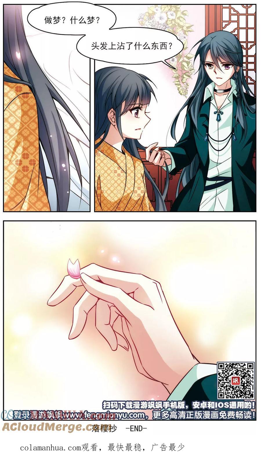 第270话梦中的阴阳师3-寻找前世之旅-飒飒动漫（第8张）