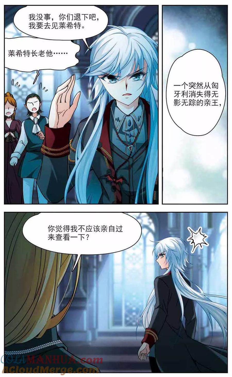 第271话撒那特思的幸福1-寻找前世之旅-飒飒动漫（第4张）