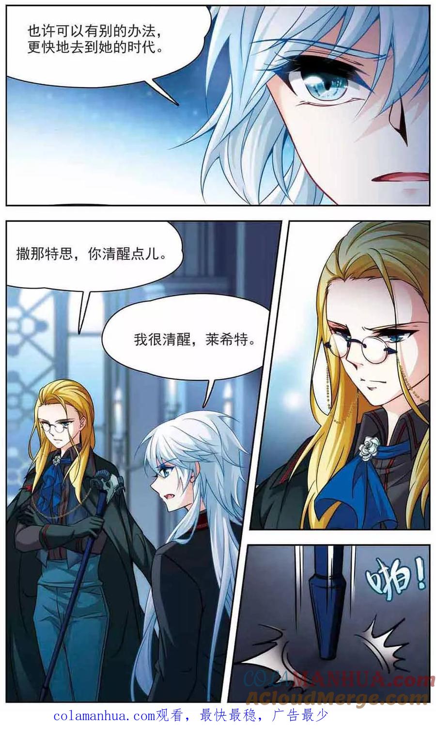 第271话撒那特思的幸福1-寻找前世之旅-飒飒动漫（第7张）