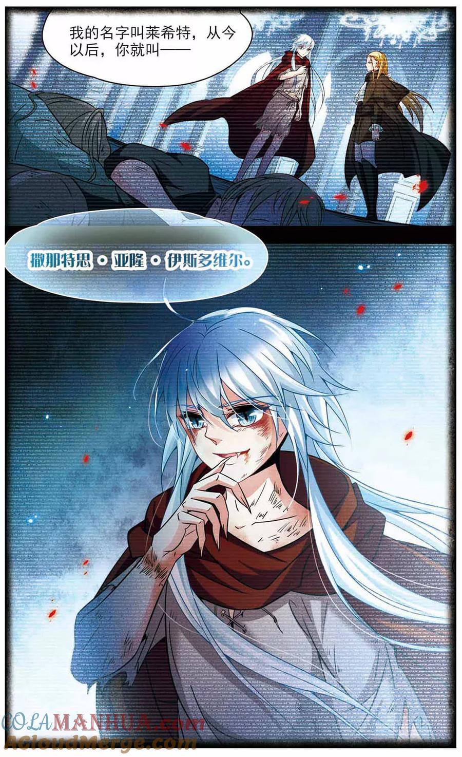 第273话撒那特思的幸福3-寻找前世之旅-飒飒动漫（第4张）