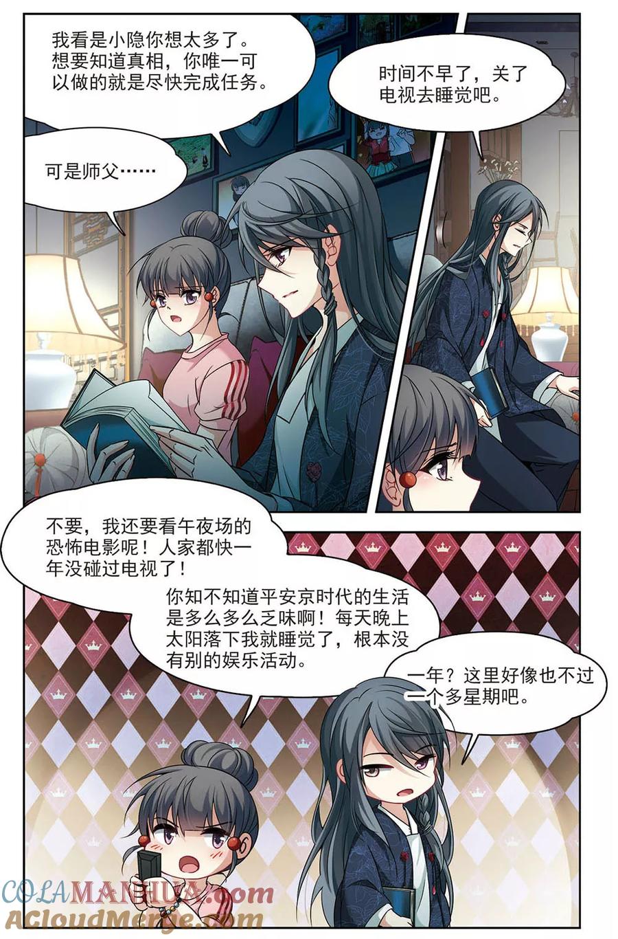 第274话一千零一夜1-寻找前世之旅-飒飒动漫（第6张）