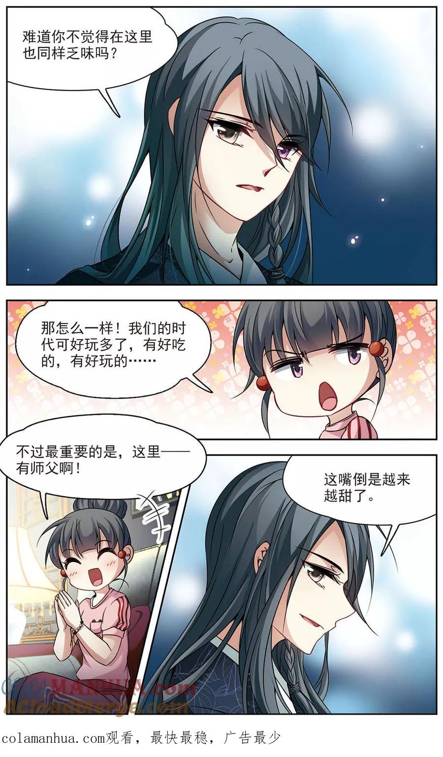 第274话一千零一夜1-寻找前世之旅-飒飒动漫（第7张）