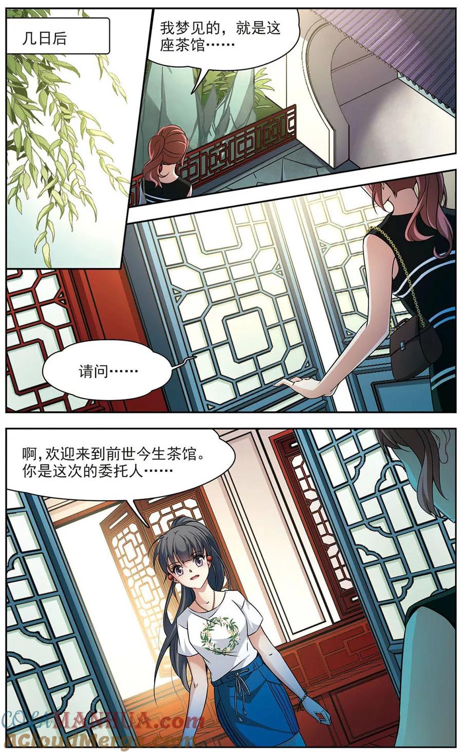 第275话一千零一夜2-寻找前世之旅-飒飒动漫（第5张）