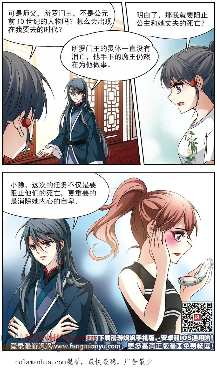 第276话一千零一夜3-寻找前世之旅-飒飒动漫（第9张）