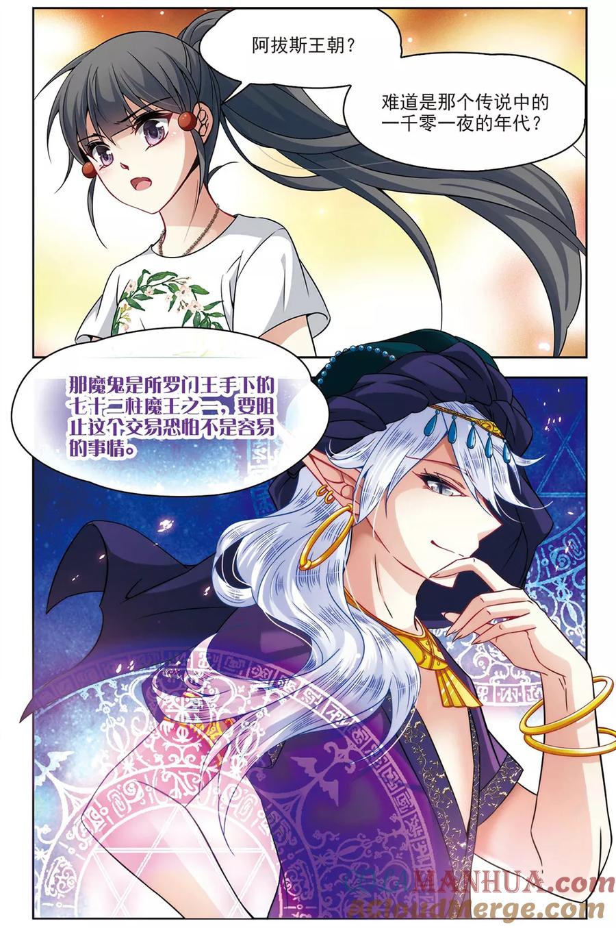 第276话一千零一夜3-寻找前世之旅-飒飒动漫（第8张）