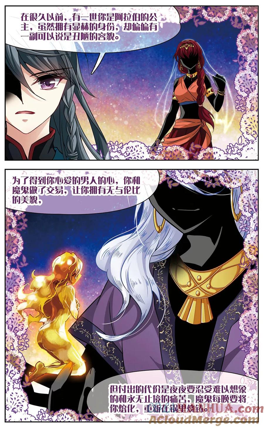 第276话一千零一夜3-寻找前世之旅-飒飒动漫（第3张）