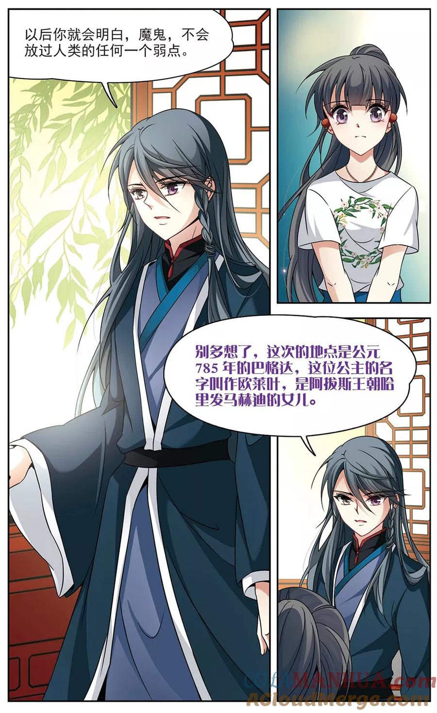 第276话一千零一夜3-寻找前世之旅-飒飒动漫（第7张）