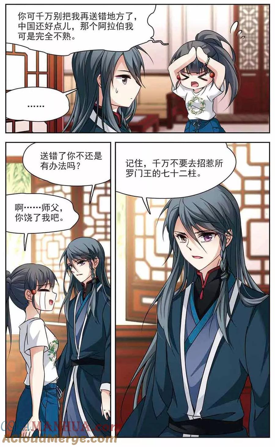 第277话灯神1-寻找前世之旅-飒飒动漫（第2张）