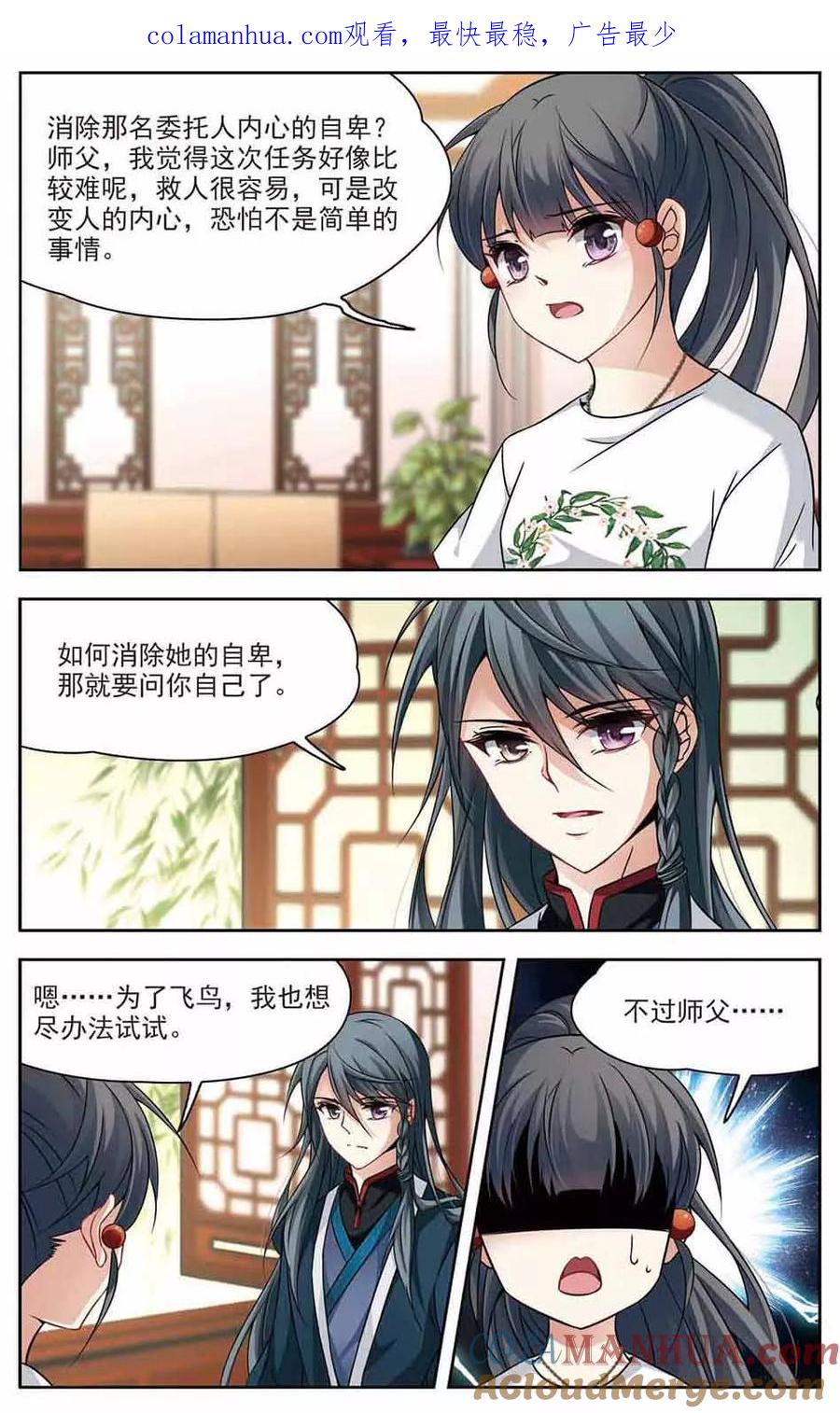 第277话灯神1-寻找前世之旅-飒飒动漫（第1张）