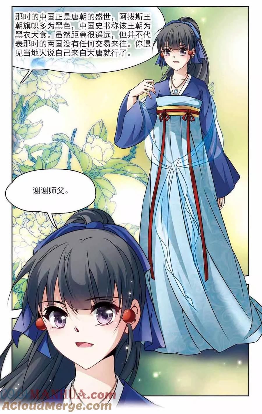第277话灯神1-寻找前世之旅-飒飒动漫（第4张）