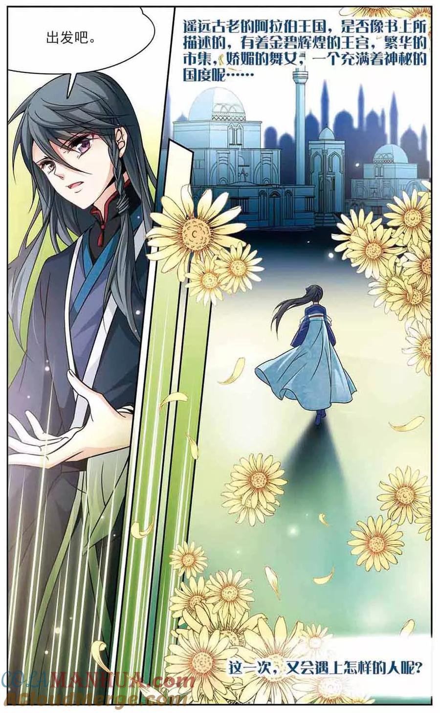 第277话灯神1-寻找前世之旅-飒飒动漫（第5张）