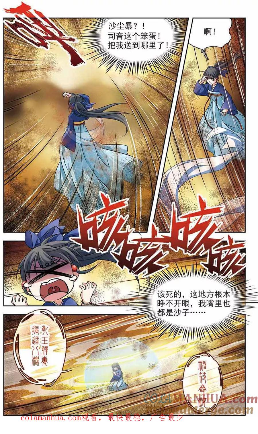 第277话灯神1-寻找前世之旅-飒飒动漫（第7张）