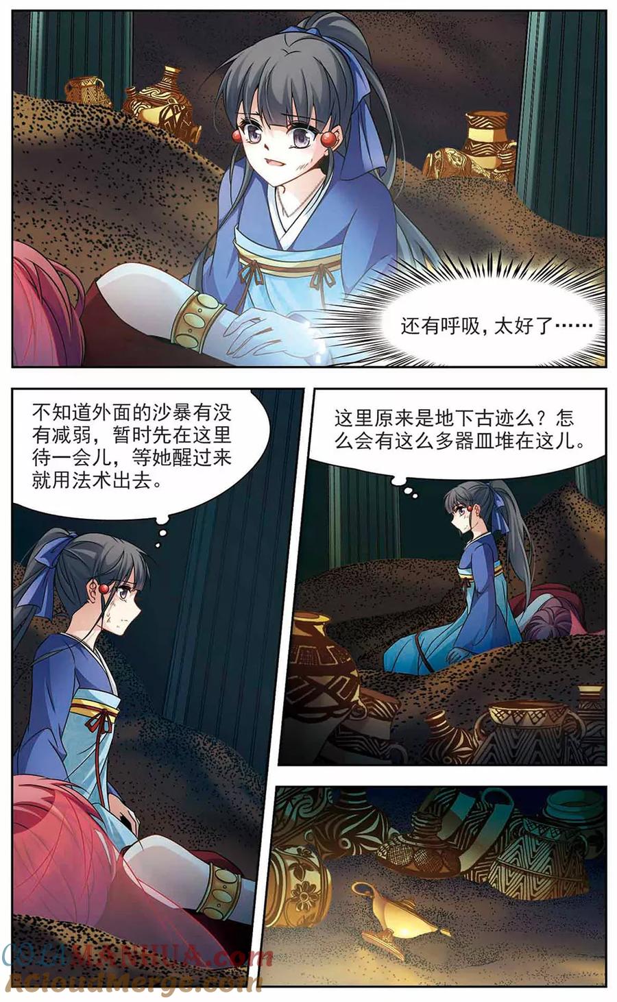 第278话灯神2-寻找前世之旅-飒飒动漫（第6张）