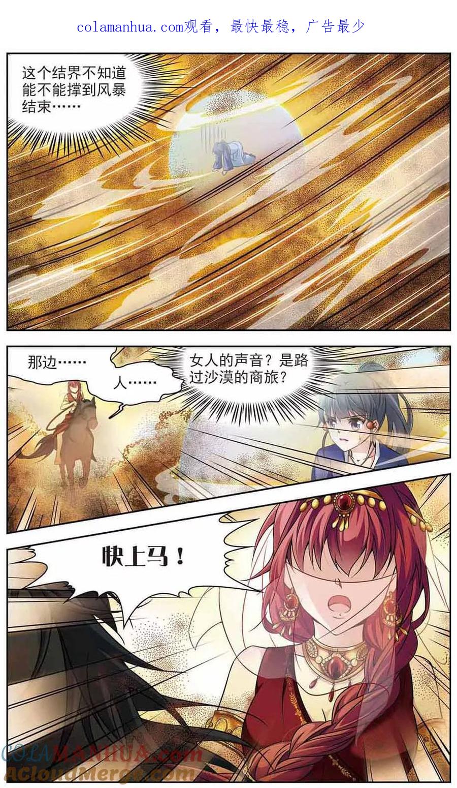 第278话灯神2-寻找前世之旅-飒飒动漫（第1张）