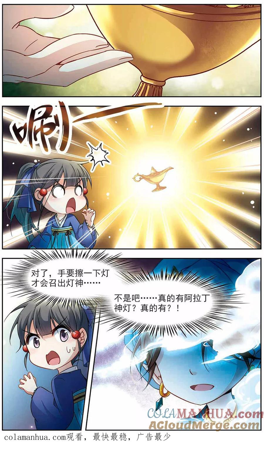 第278话灯神2-寻找前世之旅-飒飒动漫（第8张）