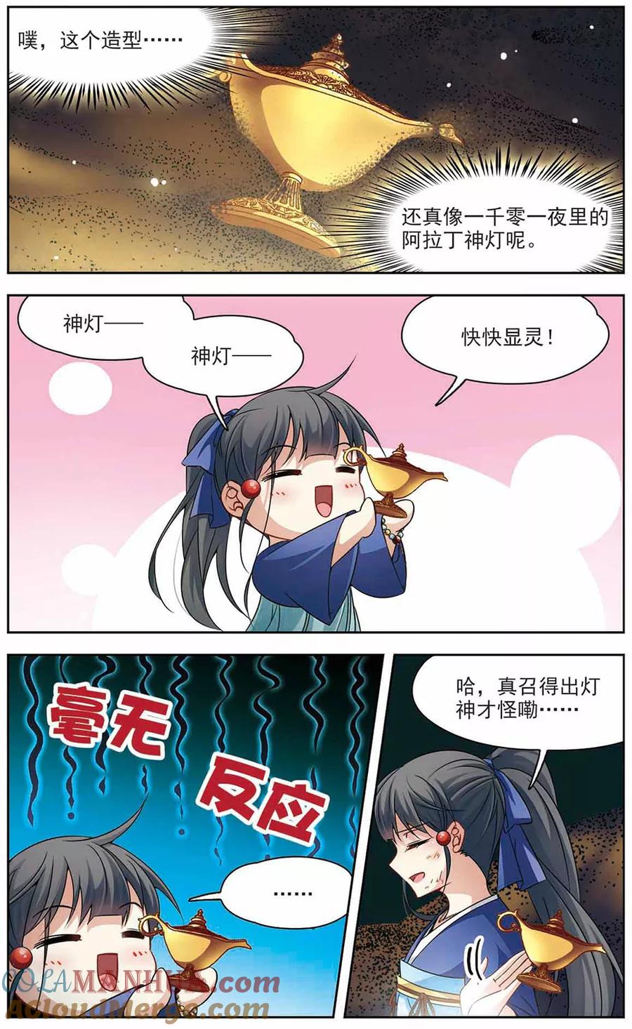 第278话灯神2-寻找前世之旅-飒飒动漫（第7张）