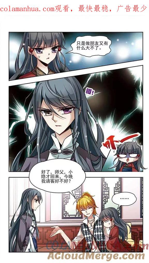 第27话师兄飞鸟2-寻找前世之旅-飒飒动漫（第1张）