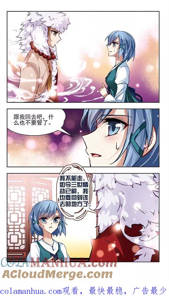 第27话师兄飞鸟2-寻找前世之旅-飒飒动漫（第8张）