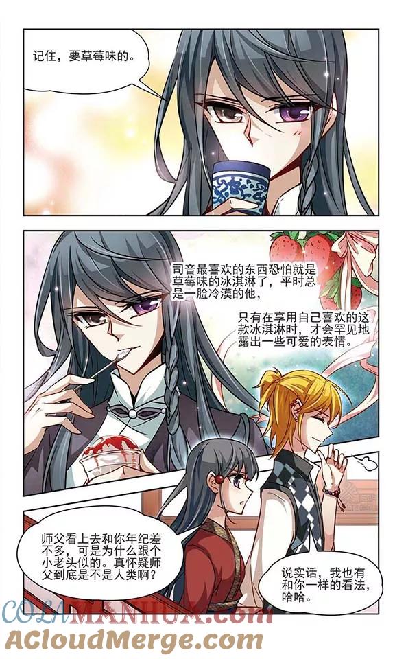 第27话师兄飞鸟2-寻找前世之旅-飒飒动漫（第3张）