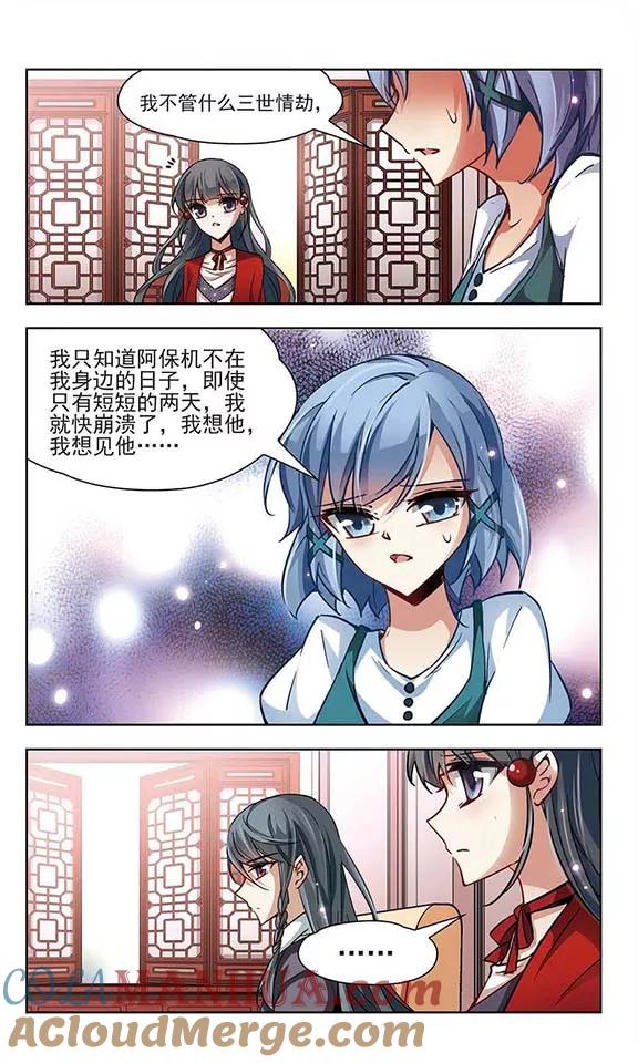 第27话师兄飞鸟2-寻找前世之旅-飒飒动漫（第6张）