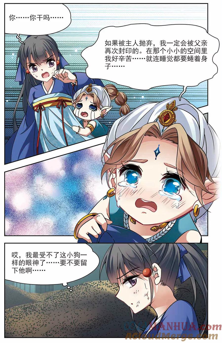 第279话灯神3-寻找前世之旅-飒飒动漫（第7张）