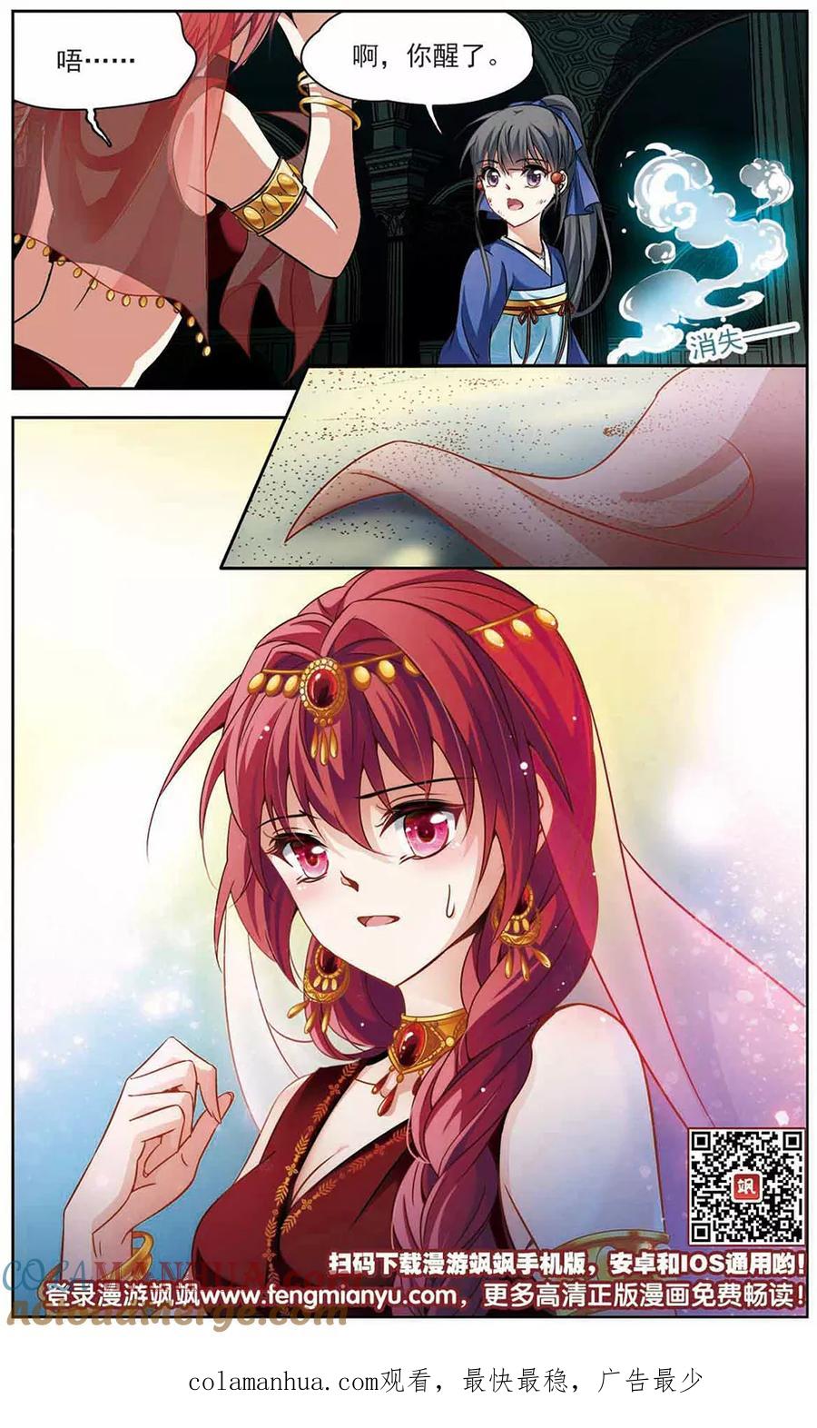 第279话灯神3-寻找前世之旅-飒飒动漫（第9张）