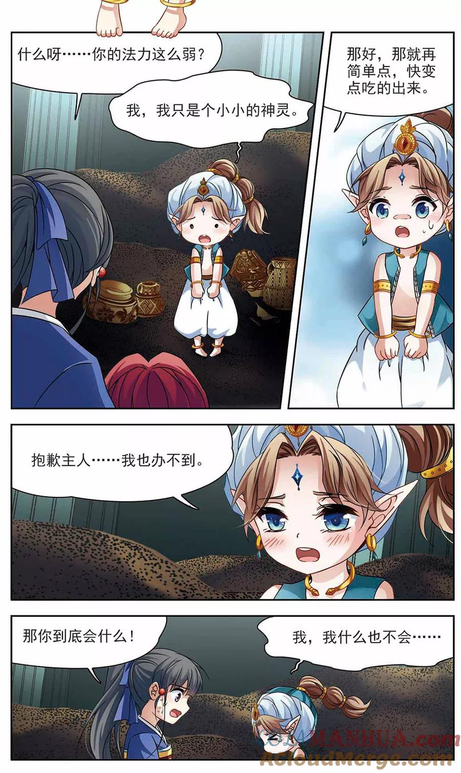 第279话灯神3-寻找前世之旅-飒飒动漫（第4张）
