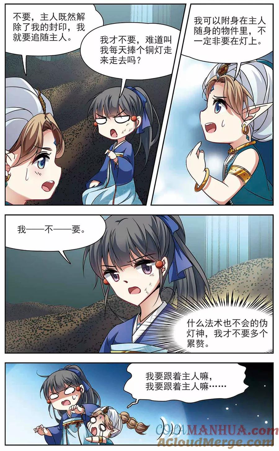 第279话灯神3-寻找前世之旅-飒飒动漫（第6张）
