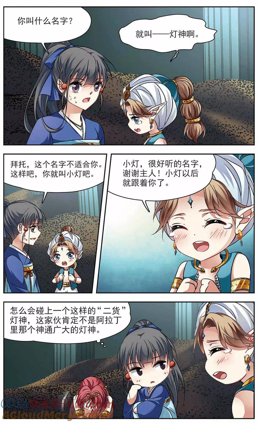 第279话灯神3-寻找前世之旅-飒飒动漫（第8张）