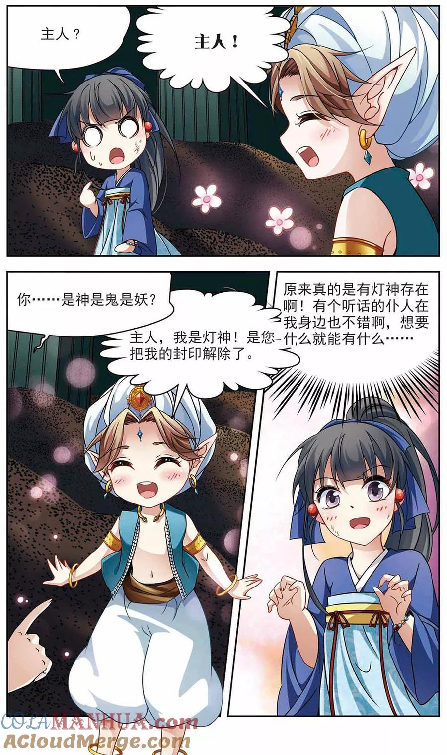 第279话灯神3-寻找前世之旅-飒飒动漫（第2张）