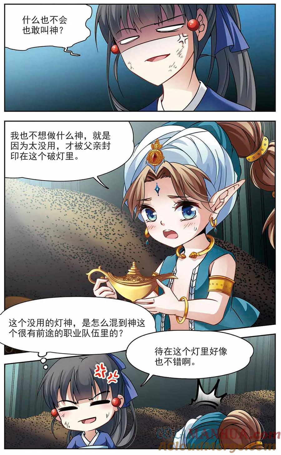 第279话灯神3-寻找前世之旅-飒飒动漫（第5张）