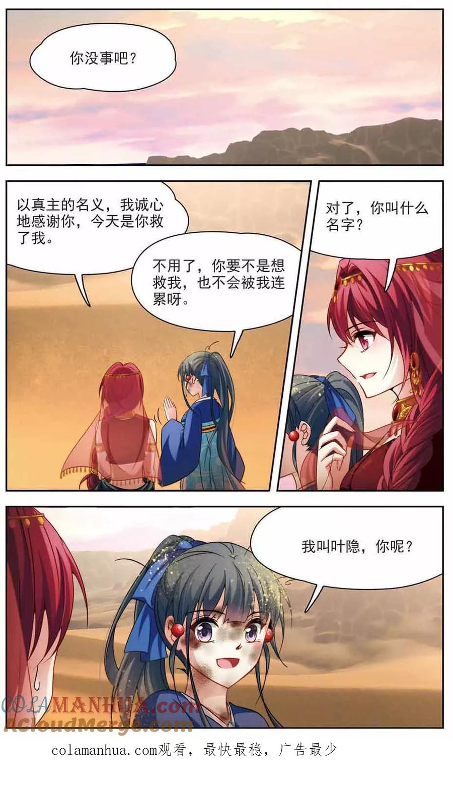 第280话阿拉伯王子1-寻找前世之旅-飒飒动漫（第6张）