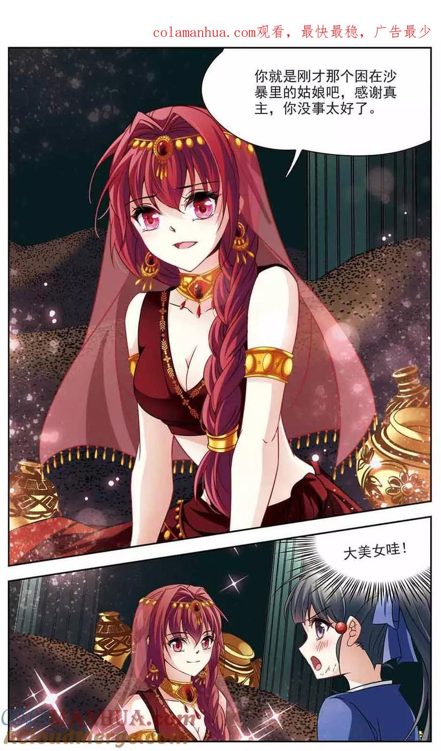 第280话阿拉伯王子1-寻找前世之旅-飒飒动漫（第1张）
