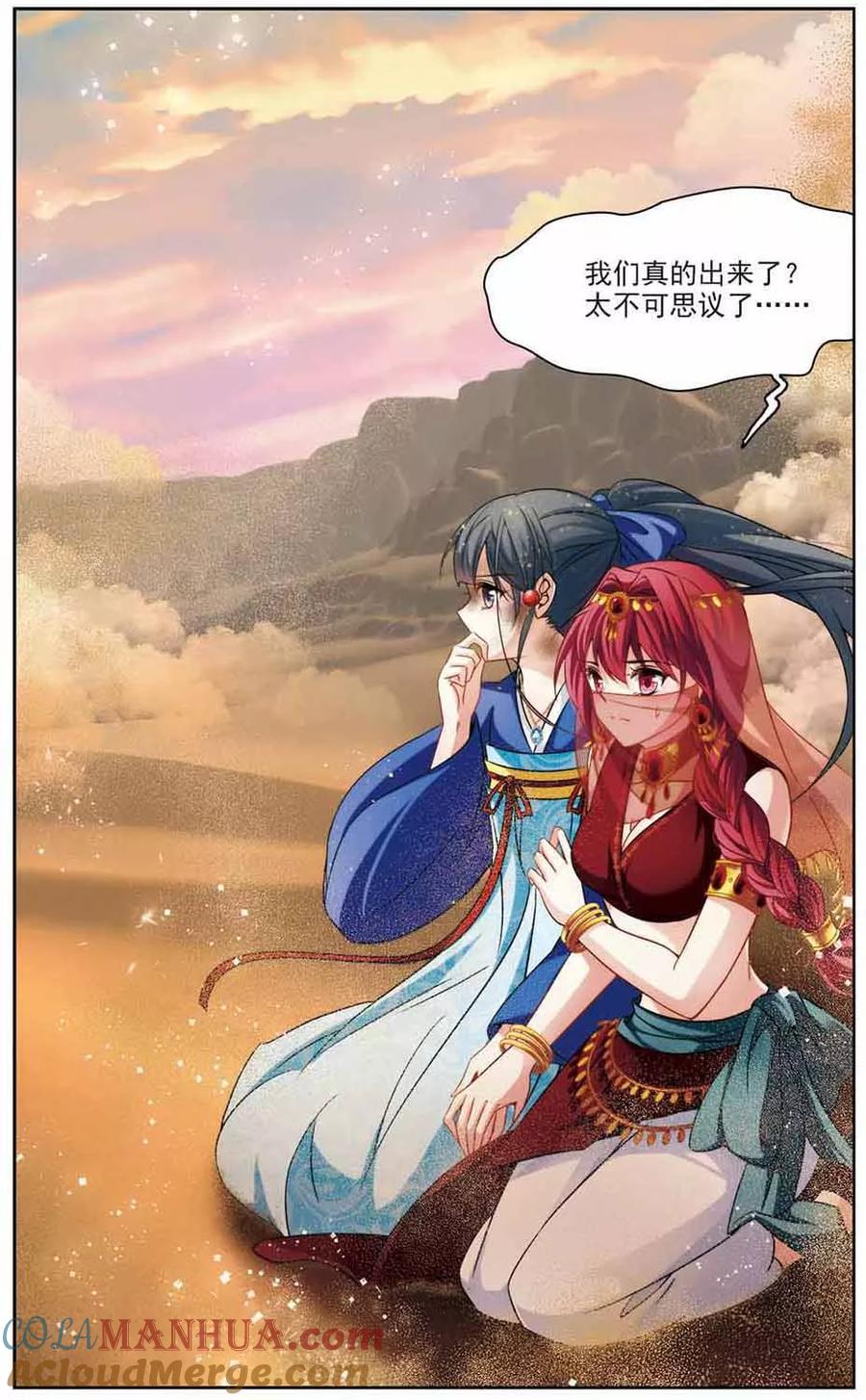 第280话阿拉伯王子1-寻找前世之旅-飒飒动漫（第5张）