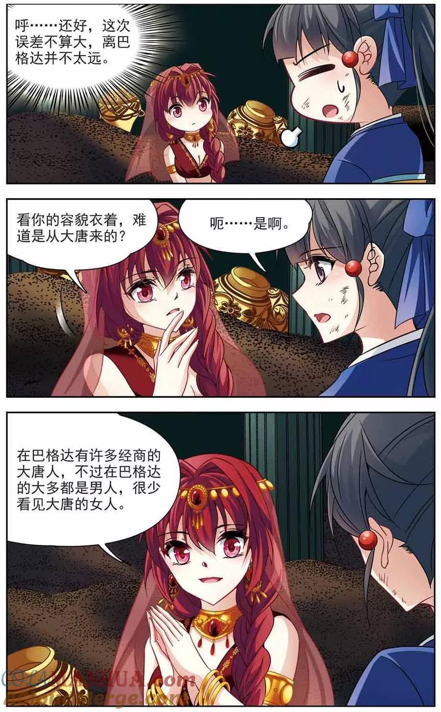第280话阿拉伯王子1-寻找前世之旅-飒飒动漫（第2张）