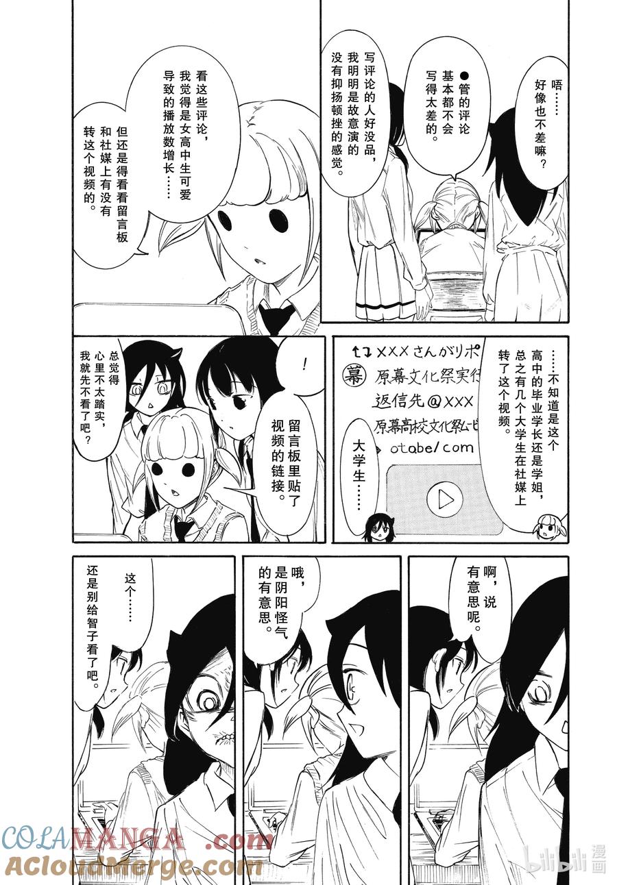 226不受欢迎兮文化祭第二天（前篇）-我不受欢迎，怎么想都是你们的错-谷川NICO,SE社（第11张）