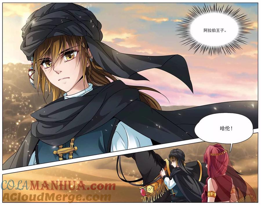 第281话阿拉伯王子2-寻找前世之旅-飒飒动漫（第6张）