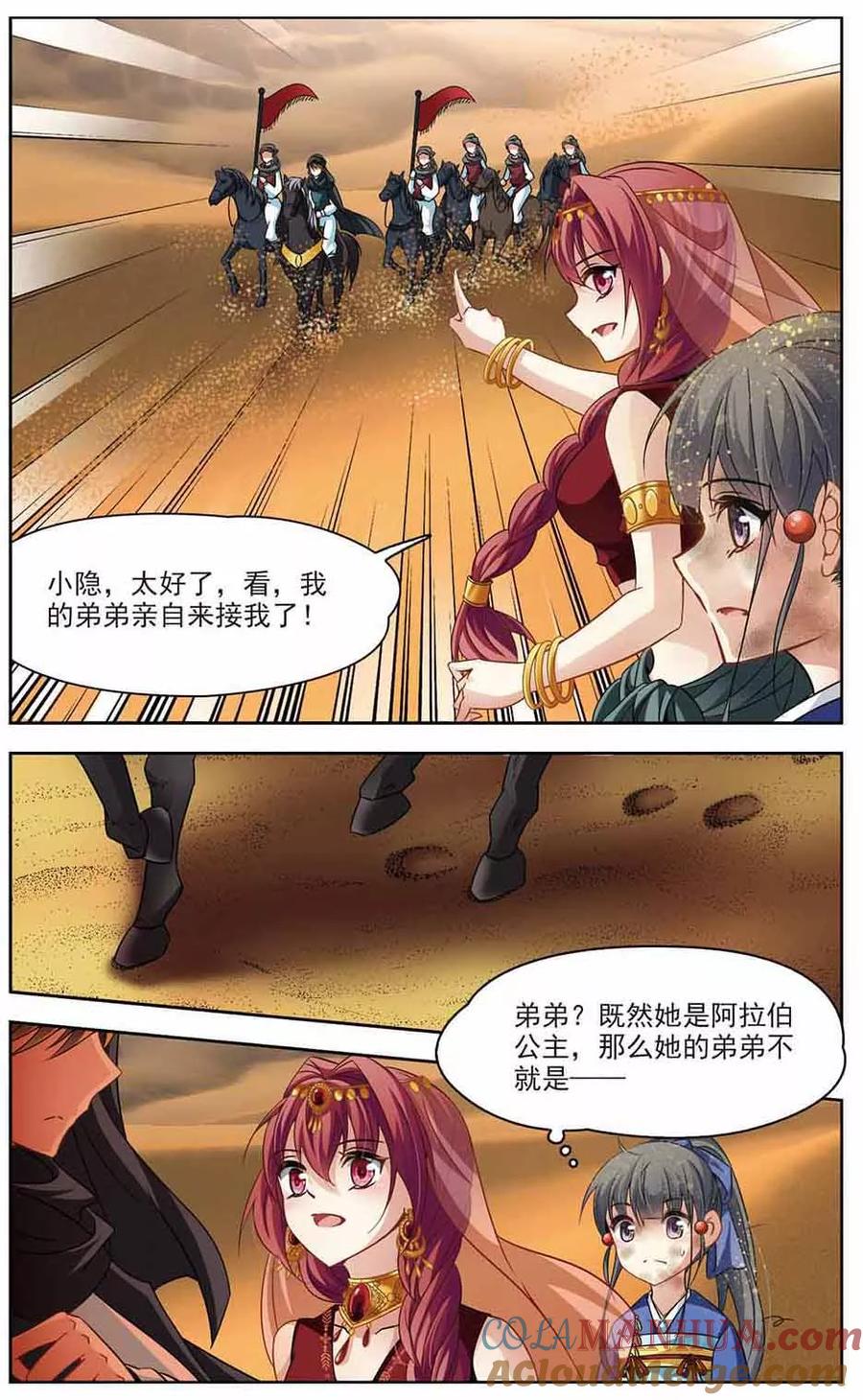 第281话阿拉伯王子2-寻找前世之旅-飒飒动漫（第5张）