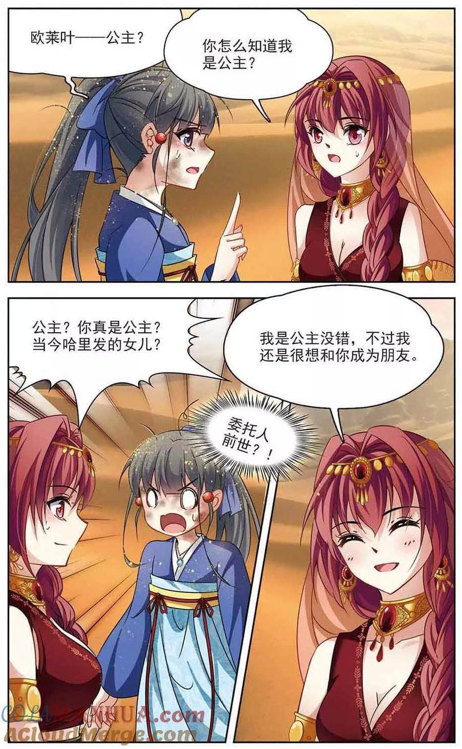 第281话阿拉伯王子2-寻找前世之旅-飒飒动漫（第2张）