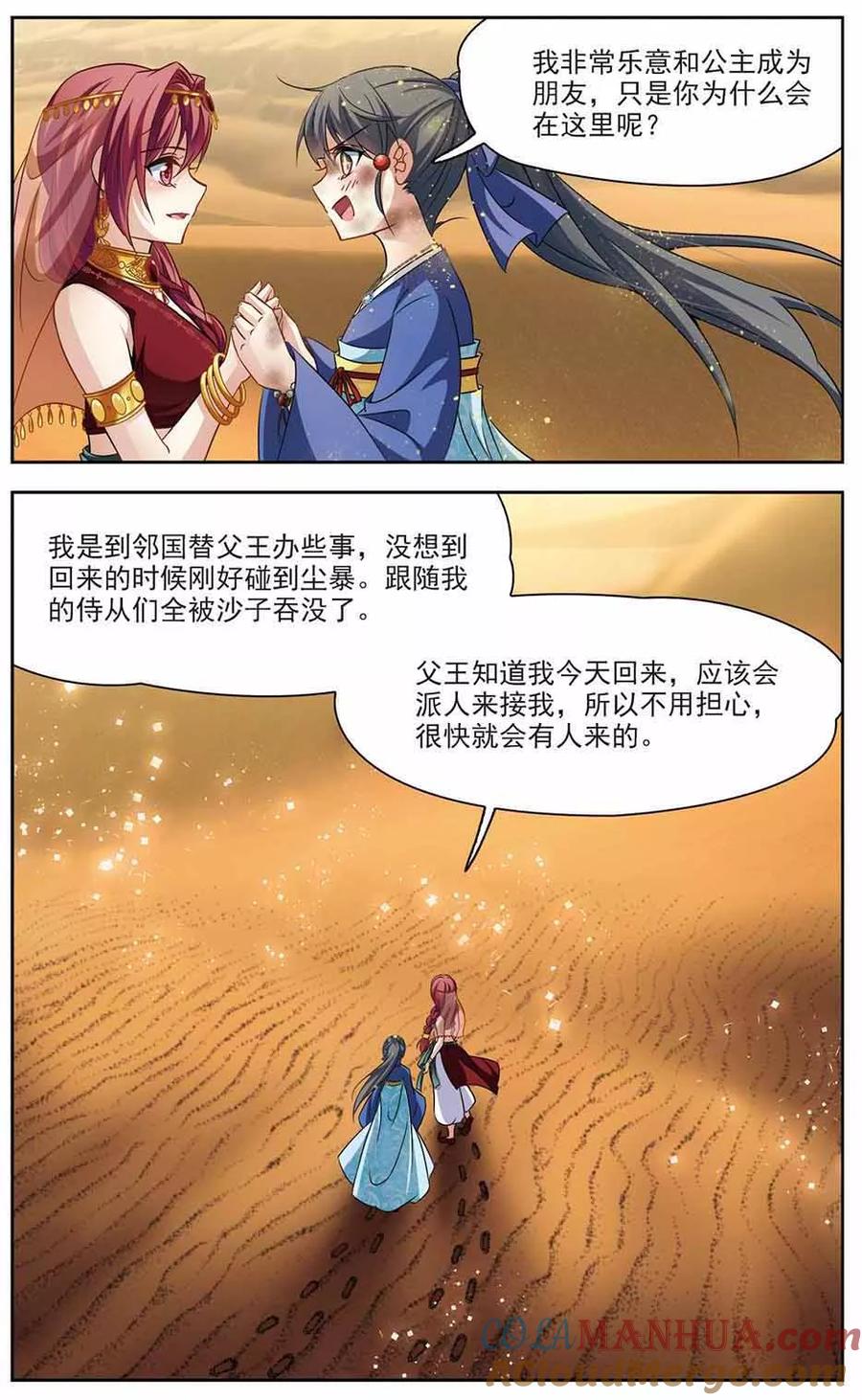 第281话阿拉伯王子2-寻找前世之旅-飒飒动漫（第3张）