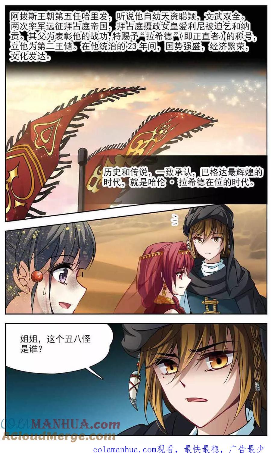 第281话阿拉伯王子2-寻找前世之旅-飒飒动漫（第8张）