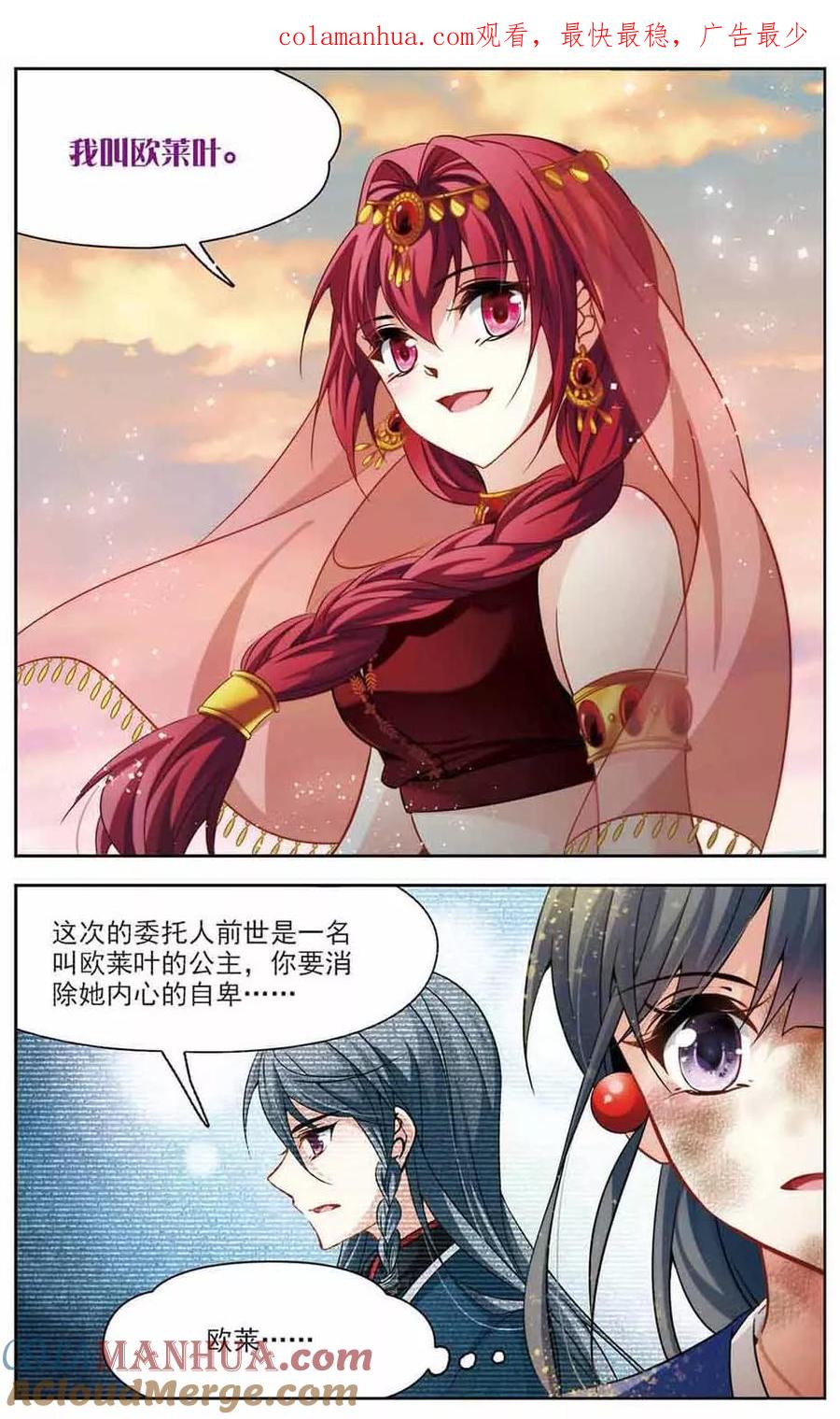 第281话阿拉伯王子2-寻找前世之旅-飒飒动漫（第1张）
