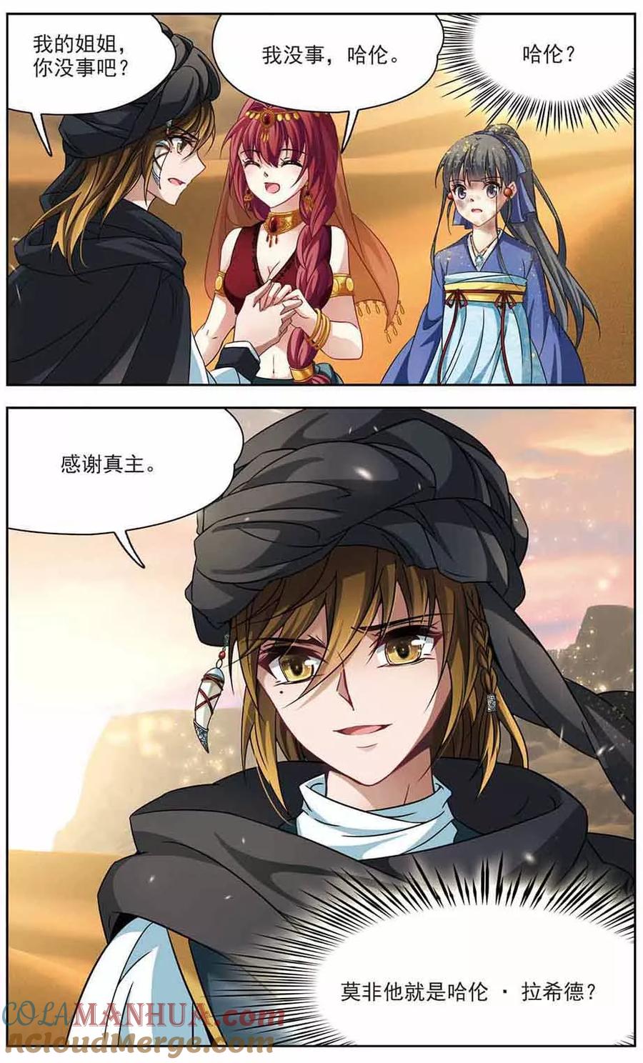 第281话阿拉伯王子2-寻找前世之旅-飒飒动漫（第7张）