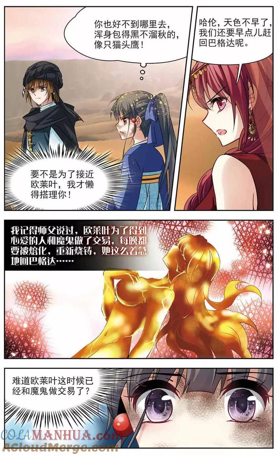 第282话阿拉伯王子3-寻找前世之旅-飒飒动漫（第4张）